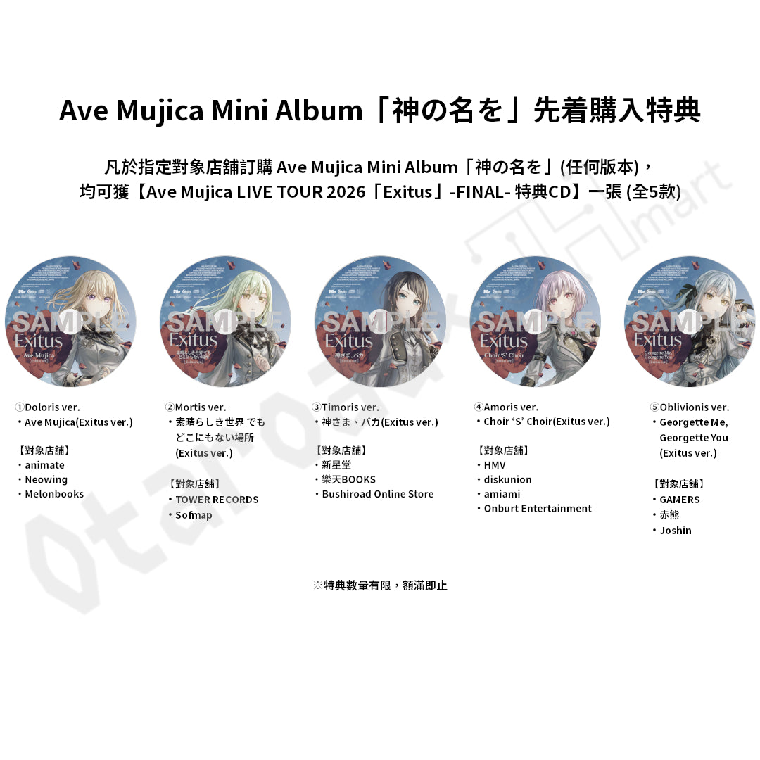 預訂：[日版CD] Ave Mujica Mini Album「神の名を」連特典