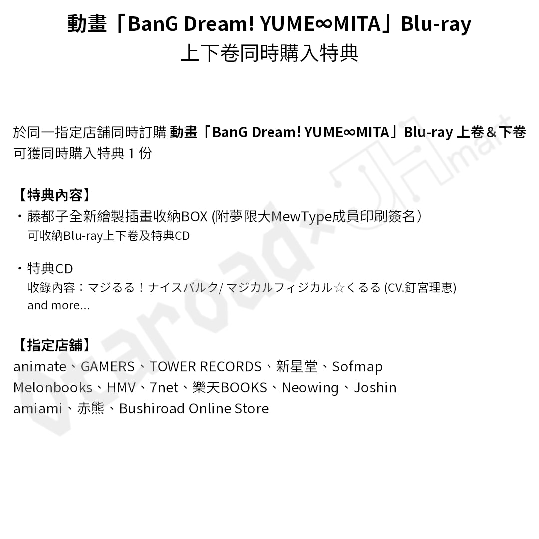 預訂：[日版影碟] 動畫「BanG Dream! YUME∞MITA」Blu-ray 上卷＆下卷 連特典