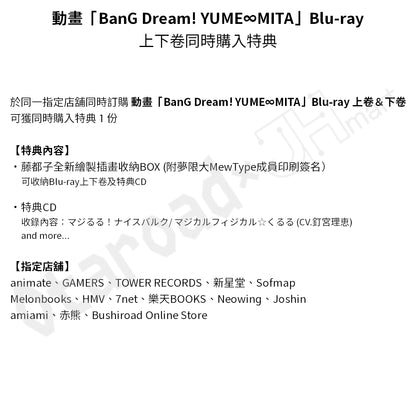 預訂：[日版影碟] 動畫「BanG Dream! YUME∞MITA」Blu-ray 上卷＆下卷 連特典