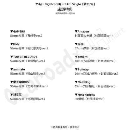 預訂：[日版CD] 25點，Nightcord見。 14th Single「告白/光」連特典