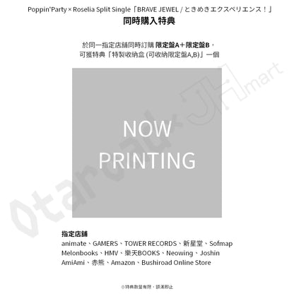 預訂：[日版CD] Poppin’Party × Roselia Split Single「BRAVE JEWEL / ときめきエクスペリエンス！」連特典