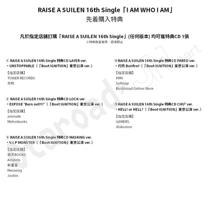 預訂：[日版CD] RAISE A SUILEN 16th Single「I AM WHO I AM」連特典