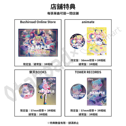 預訂：[日版CD] 夢限大みゅーたいぷ 5th Single「これはぼくたちの生存のあらすじ」連特典