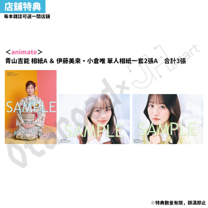 預訂：[日本雜誌] 声優グランプリ 2026年5月号〈封面：青山吉能 ・ 封底：伊藤美来×小倉唯 ・ 夾頁附錄:麻倉もも／林鼓子 海報〉連特典