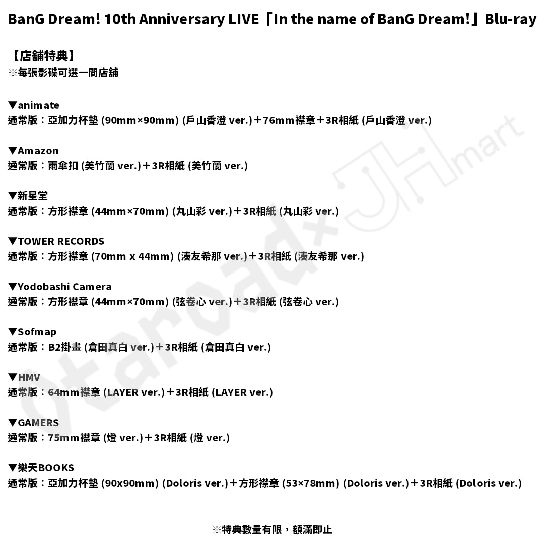 預訂：[日版影碟] BanG Dream! 10th Anniversary LIVE「In the name of BanG Dream!」Blu-ray 連特典