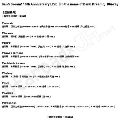 預訂：[日版影碟] BanG Dream! 10th Anniversary LIVE「In the name of BanG Dream!」Blu-ray 連特典