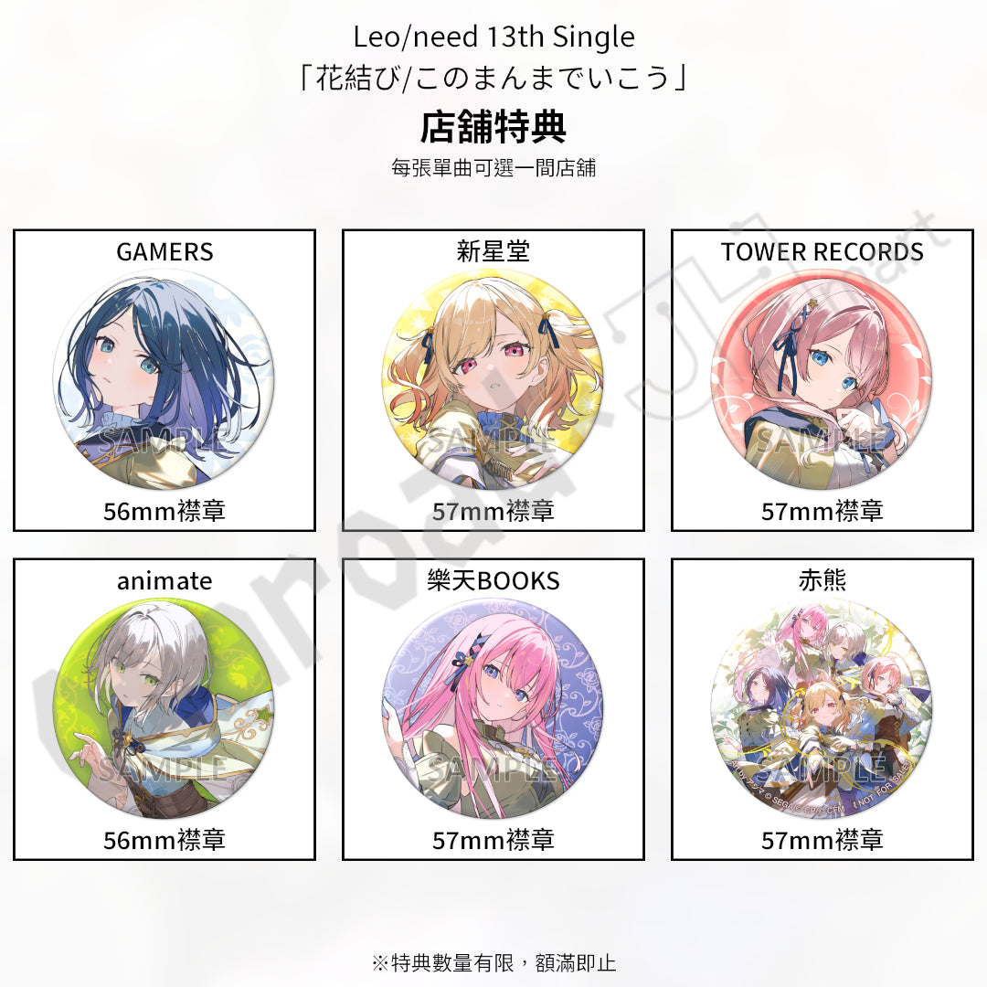 預訂：[日版CD] Leo/need 13th Single「花結び/このまんまでいこう」連特典