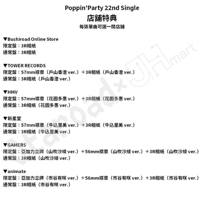 預訂：[日版CD]「Poppin'Party 22nd Single」連特典