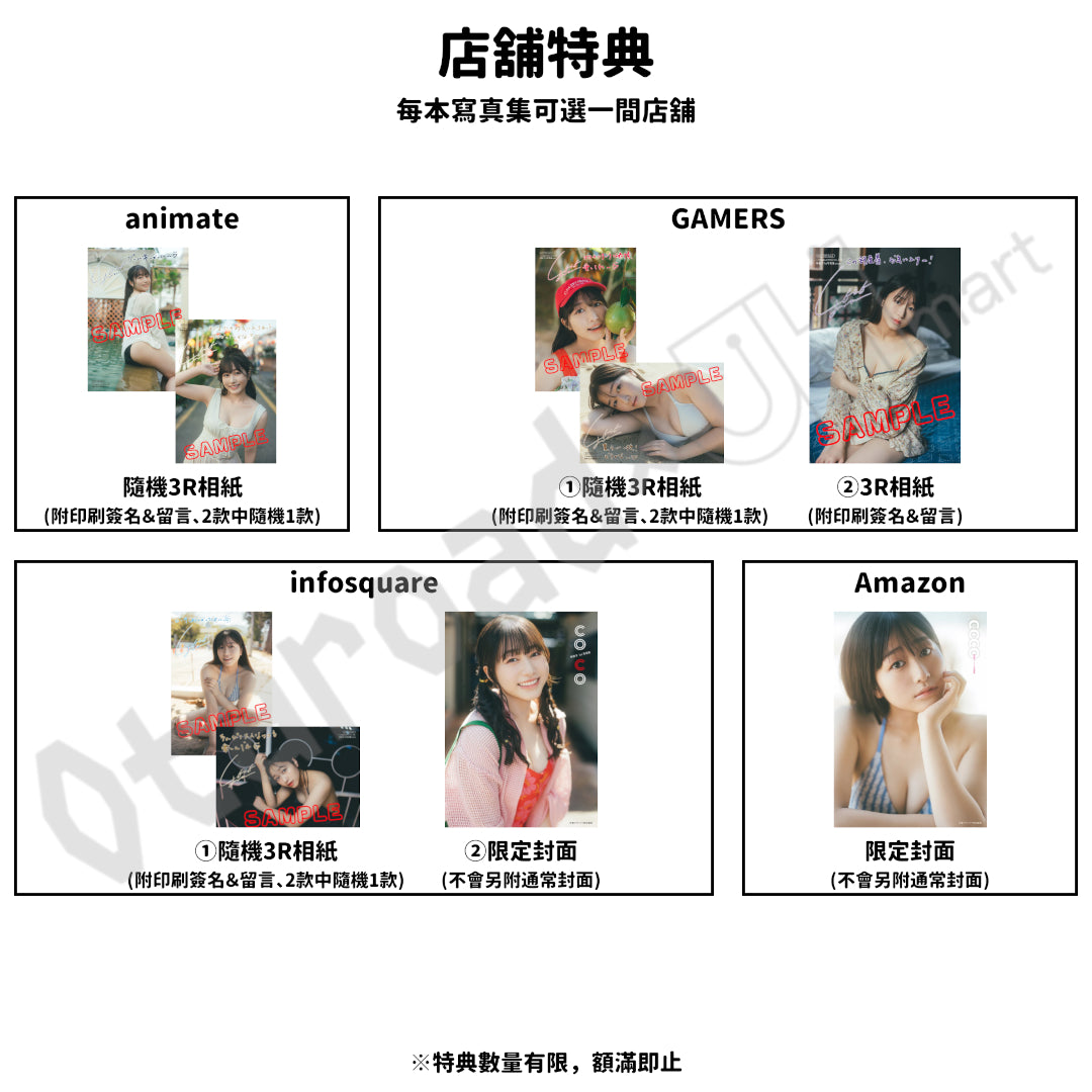 預訂：[日版寫真集]「林鼓子1st寫真集 coco」店舖限定SET / 通常版 連特典