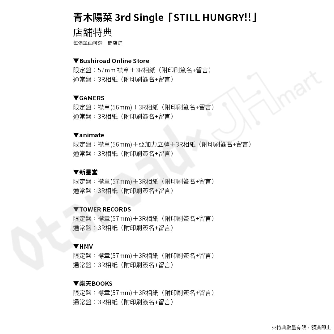 預訂：[日版CD] 青木陽菜 3rd Single「STILL HUNGRY!!」連特典