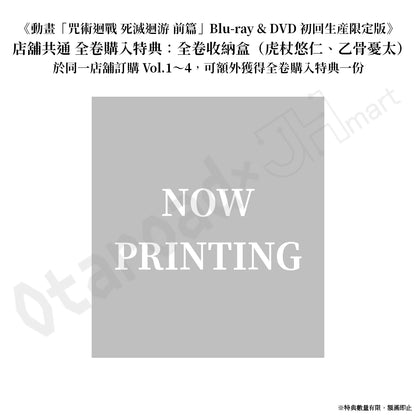 預訂：[日版影碟]《動畫「咒術迴戰 死滅迴游 前篇」Blu-ray & DVD 初回生産限定版》連特典