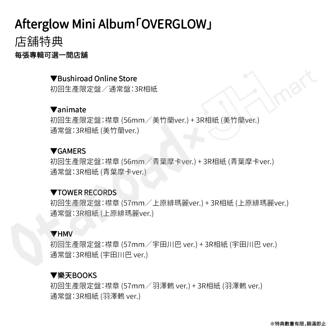 預訂：[日版CD] Afterglow Mini Album「OVERGLOW」連特典