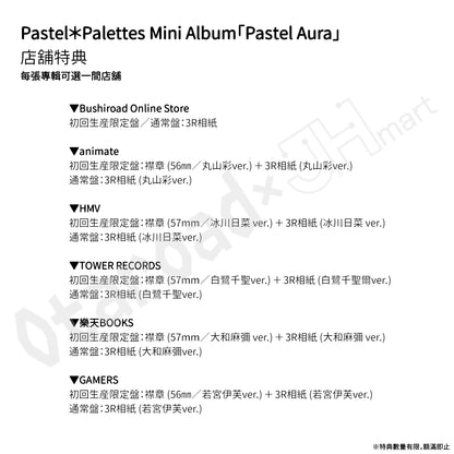 預訂：[日版CD] Pastel＊Palettes Mini Album「Pastel Aura」連特典