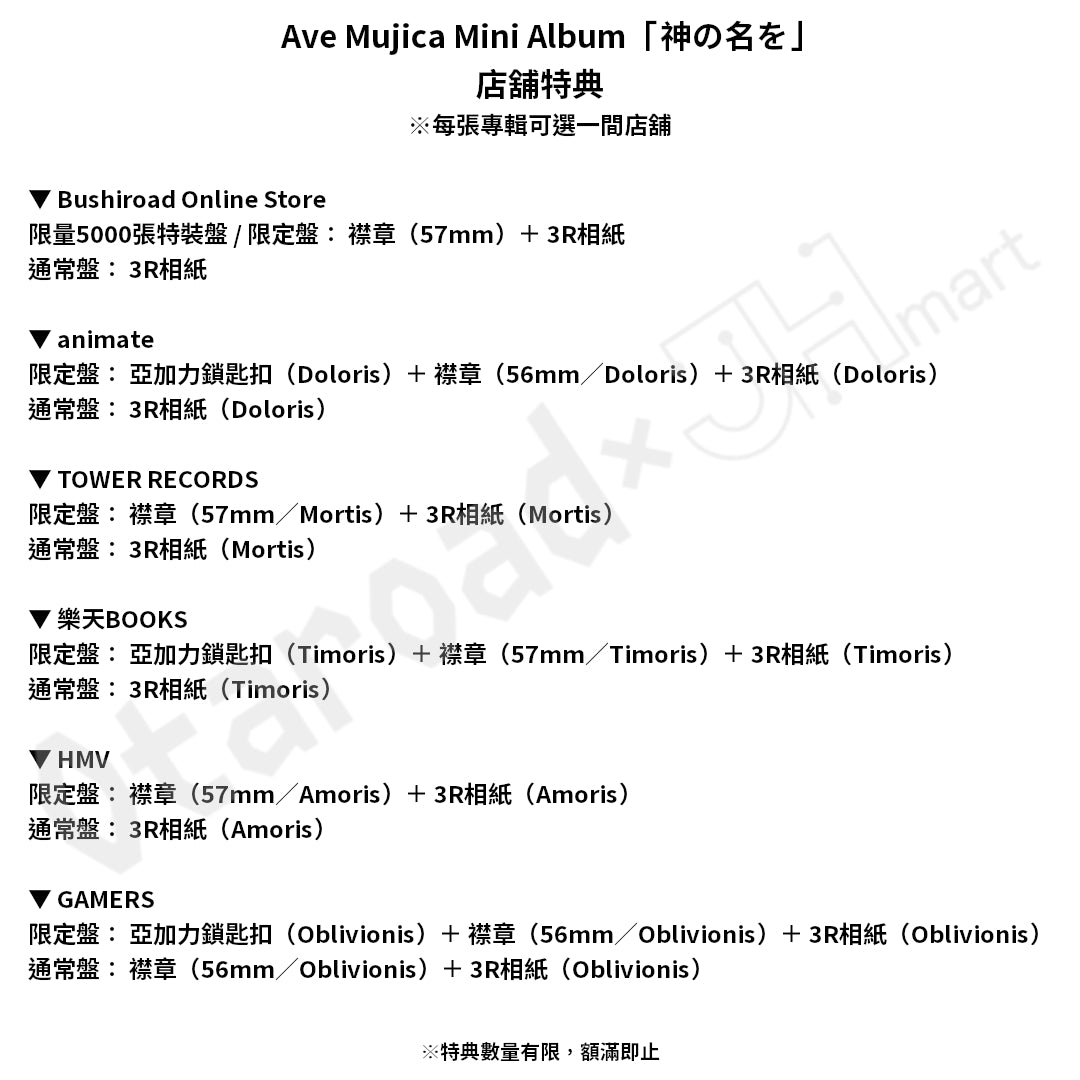 預訂：[日版CD] Ave Mujica Mini Album「神の名を」連特典