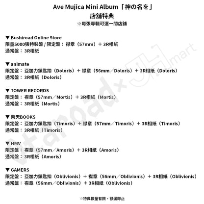 預訂：[日版CD] Ave Mujica Mini Album「神の名を」連特典