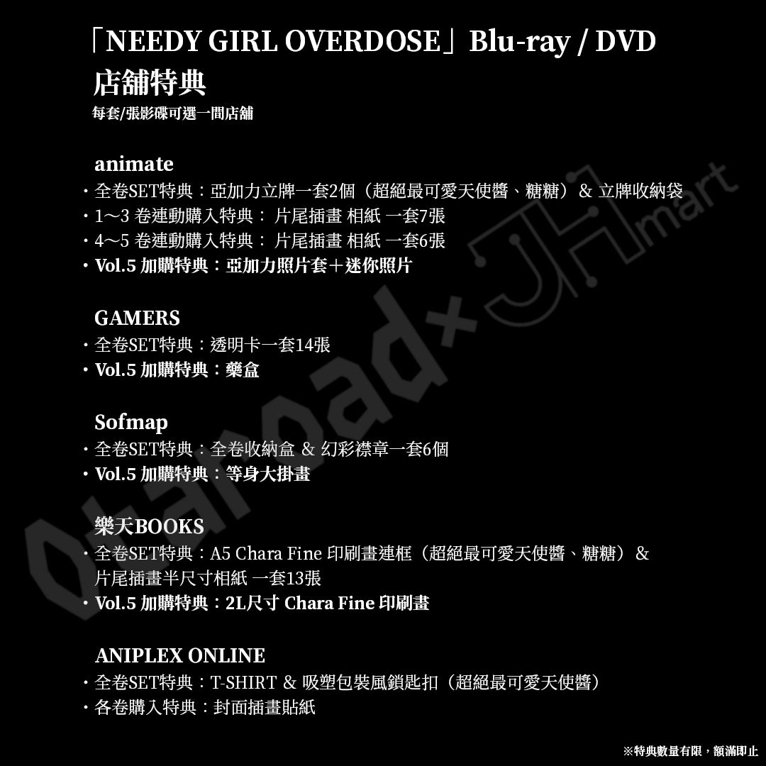 預訂：[日版影碟] 動畫「NEEDY GIRL OVERDOSE」Blu-ray&DVD 完全生産限定版 連特典