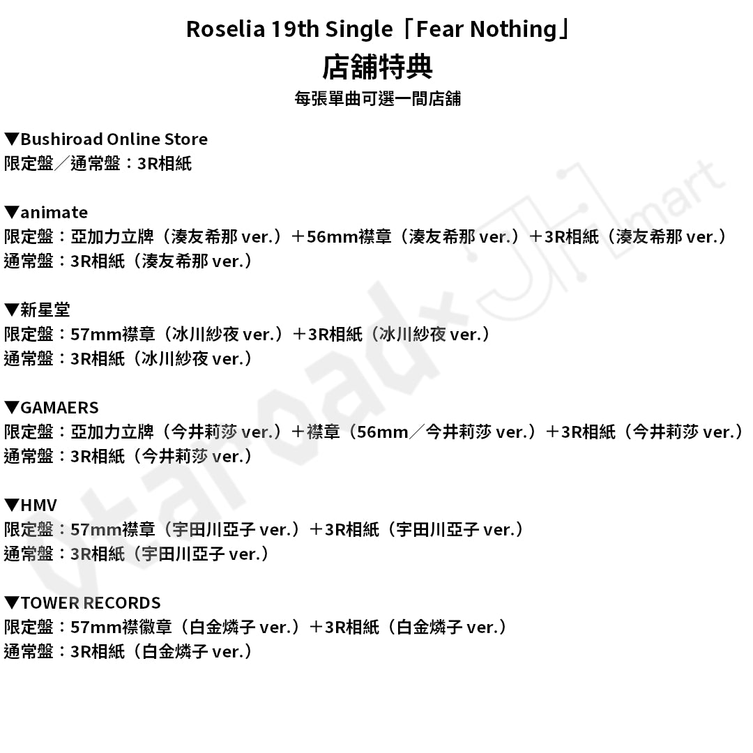 預訂：[日版CD] Roselia 19th Single「Fear Nothing」連特典