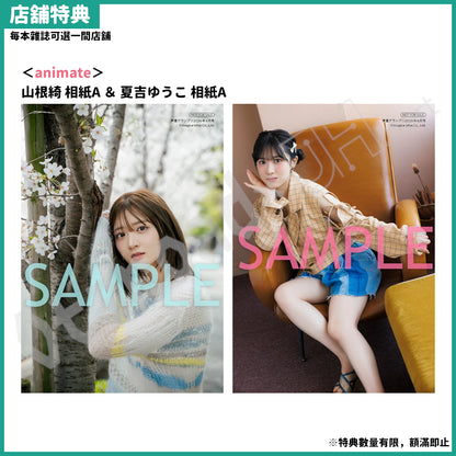 預訂：[日本雜誌]「声優グランプリ 2026年6月号」〈封面：山根綺、封底：夏吉ゆうこ〉連特典
