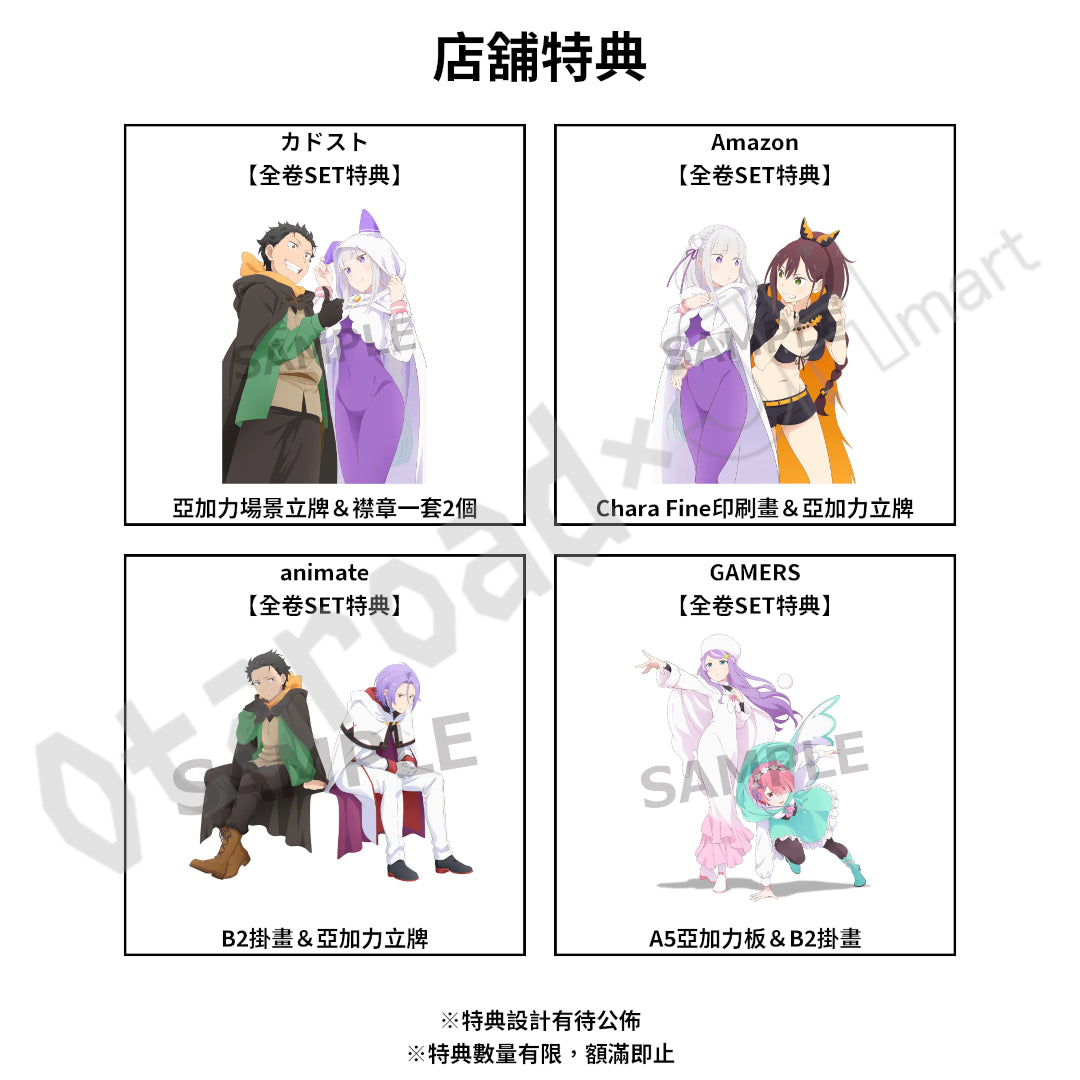 預訂：[日版影碟]「Re:從零開始的異世界生活 4th season」Blu-ray&DVD 連特典