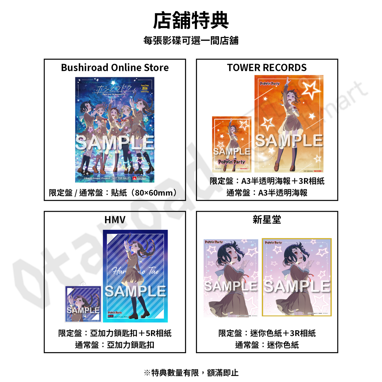 預訂：[日版影碟] Poppin'Party 10th Anniversary LIVE「ホシノコドウ」Blu-ray 連特典