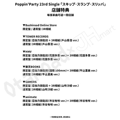 預訂：[日版CD] Poppin’Party 23rd Single「スキップ･スランプ･スリッパ」連特典