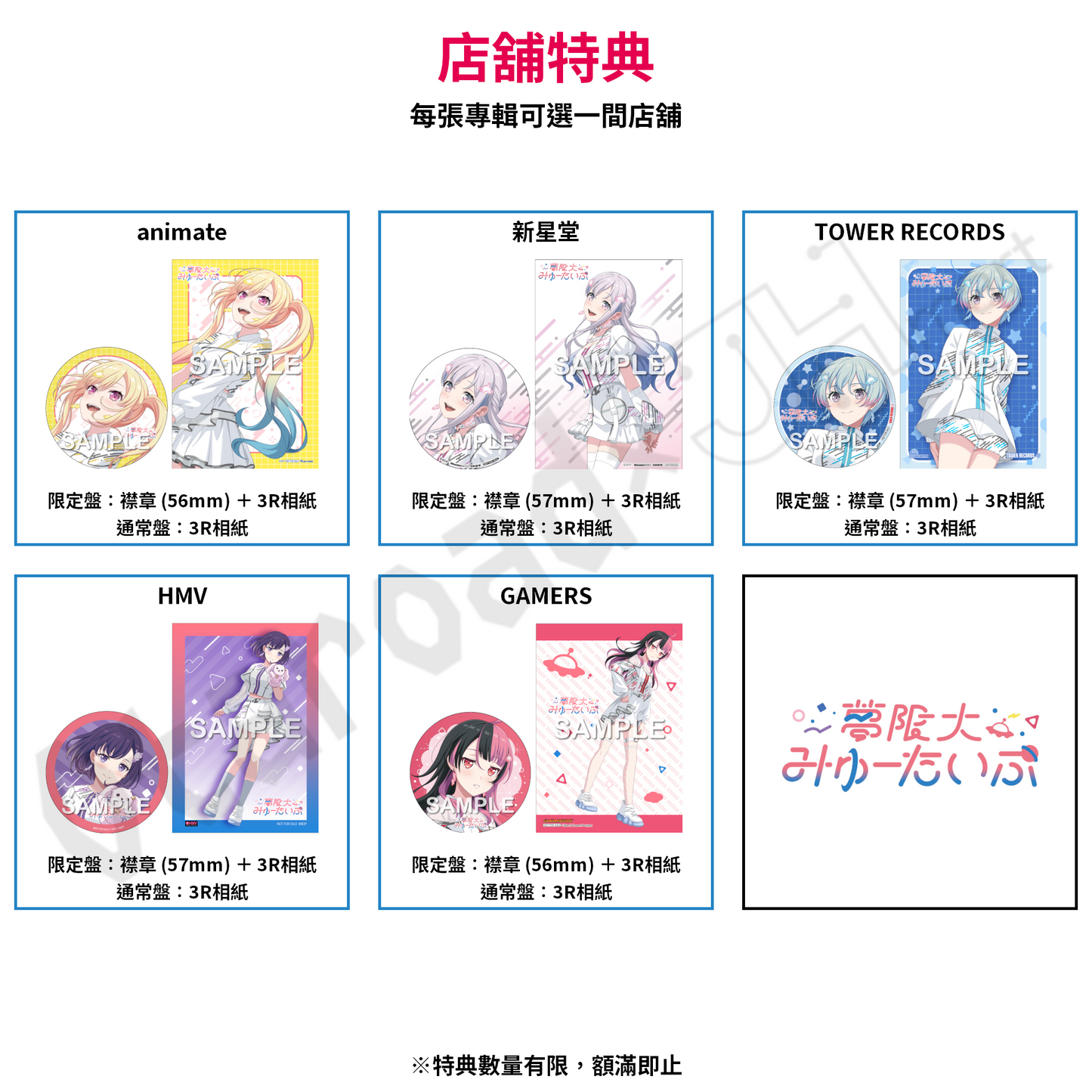 預訂：[日版CD] 夢限大みゅーたいぷ 1st Album「プログレス サイン」連特典