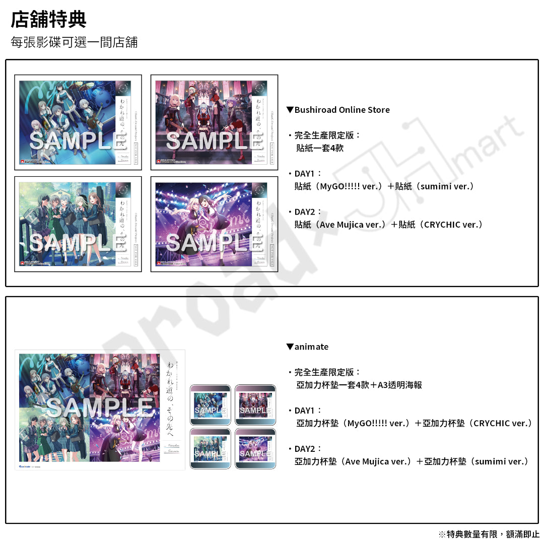 預訂：[日版影碟] MyGO!!!!!×Ave Mujica 合同LIVE「わかれ道の、その先へ」Blu-ray 連特典