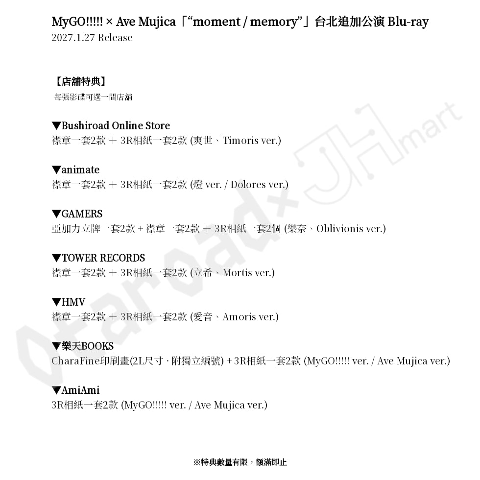 預訂：[日版周邊] MyGO!!!!!×Ave Mujica「“moment / memory”」台北追加公演 Blu-ray 連特典