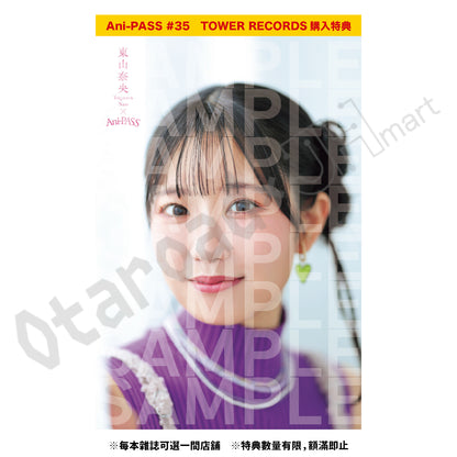 預訂：[日本雜誌] Ani-PASS #35〈封面：東山奈央 、封底：伊藤美来〉 連特典