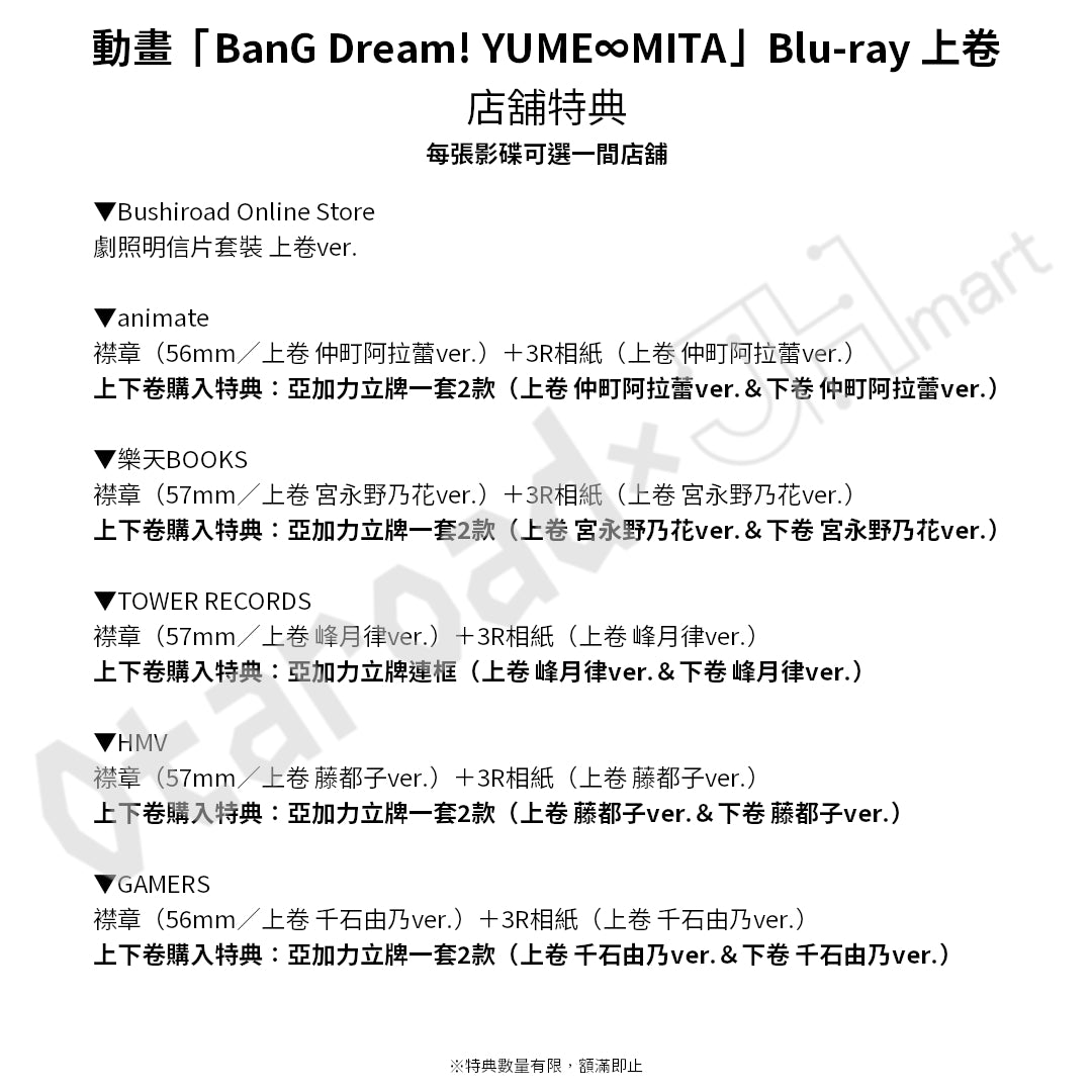 預訂：[日版影碟] 動畫「BanG Dream! YUME∞MITA」Blu-ray 上卷＆下卷 連特典