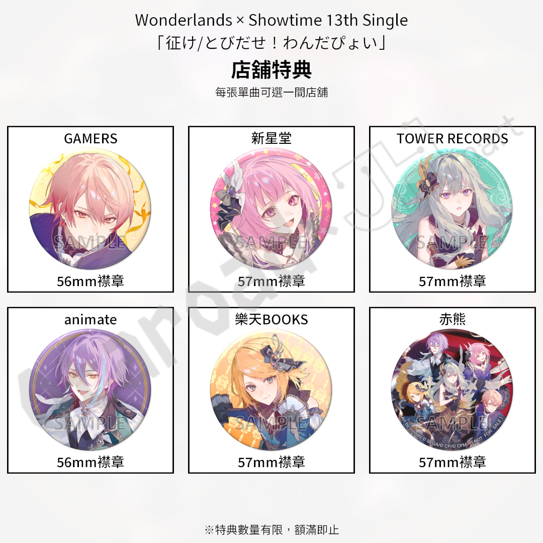 預訂：[日版CD] Wonderlands × Showtime 13th Single「征け/とびだせ！わんだぴょい」連特典