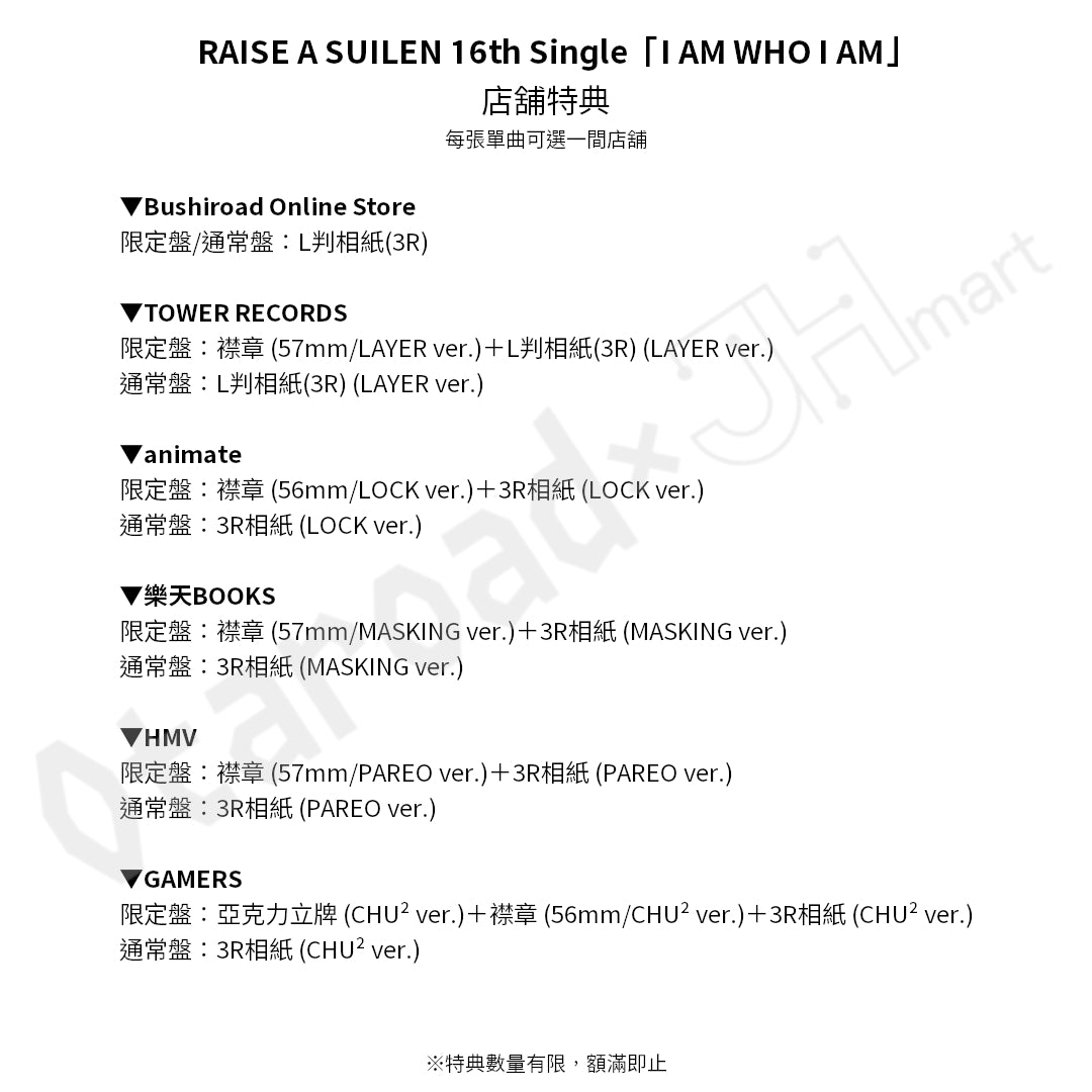 預訂：[日版CD] RAISE A SUILEN 16th Single「I AM WHO I AM」連特典