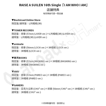 預訂：[日版CD] RAISE A SUILEN 16th Single「I AM WHO I AM」連特典