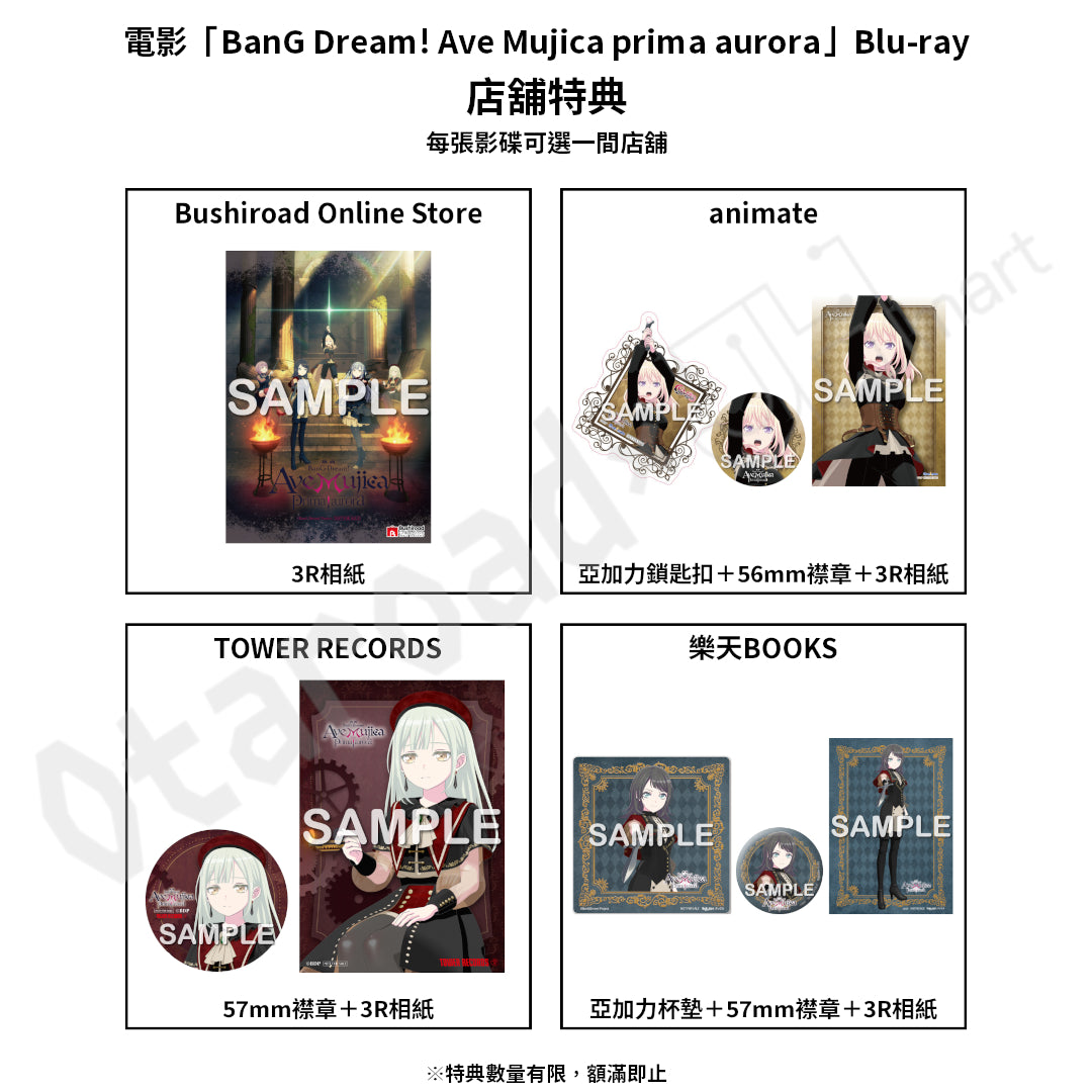 預訂：[日版影碟] 電影「BanG Dream! Ave Mujica prima aurora」Blu-ray 連特典