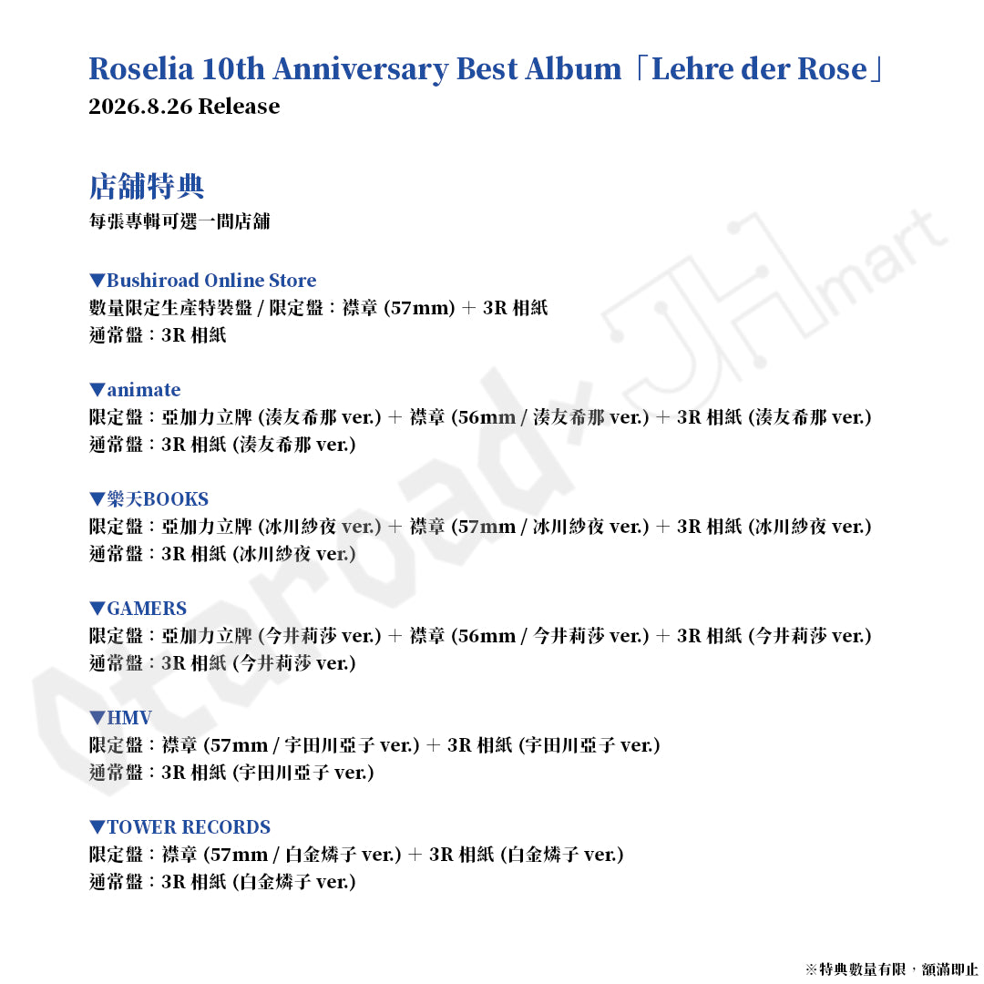 預訂：[日版CD] Roselia 10th Anniversary Best Album「Lehre der Rose」連特典
