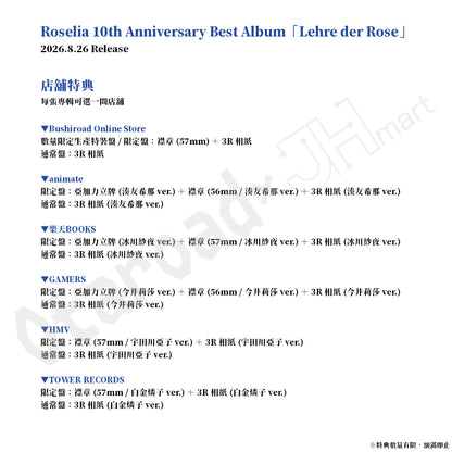 預訂：[日版CD] Roselia 10th Anniversary Best Album「Lehre der Rose」連特典