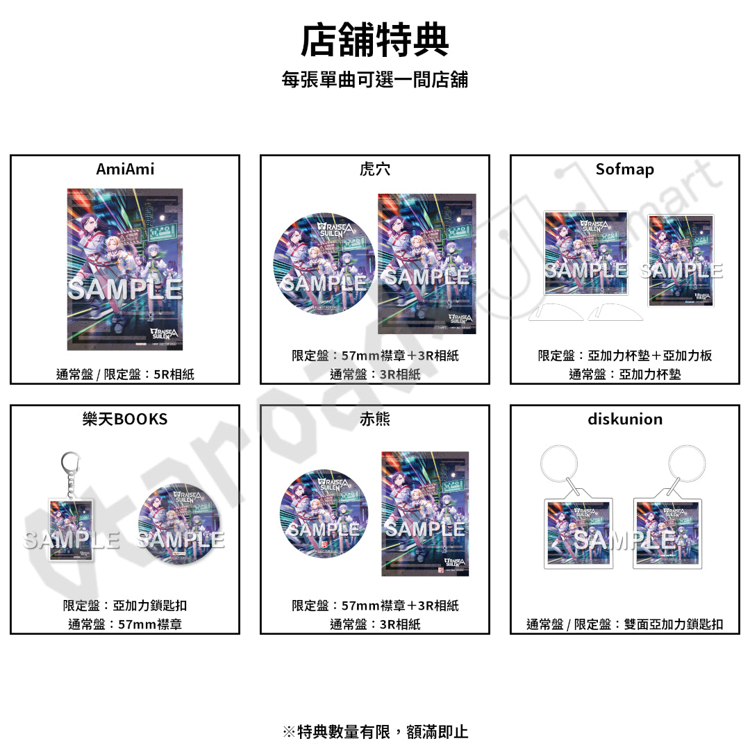 預訂：[日版CD] RAISE A SUILEN 15th Single「WHAT AN EXPLOSION」連特典