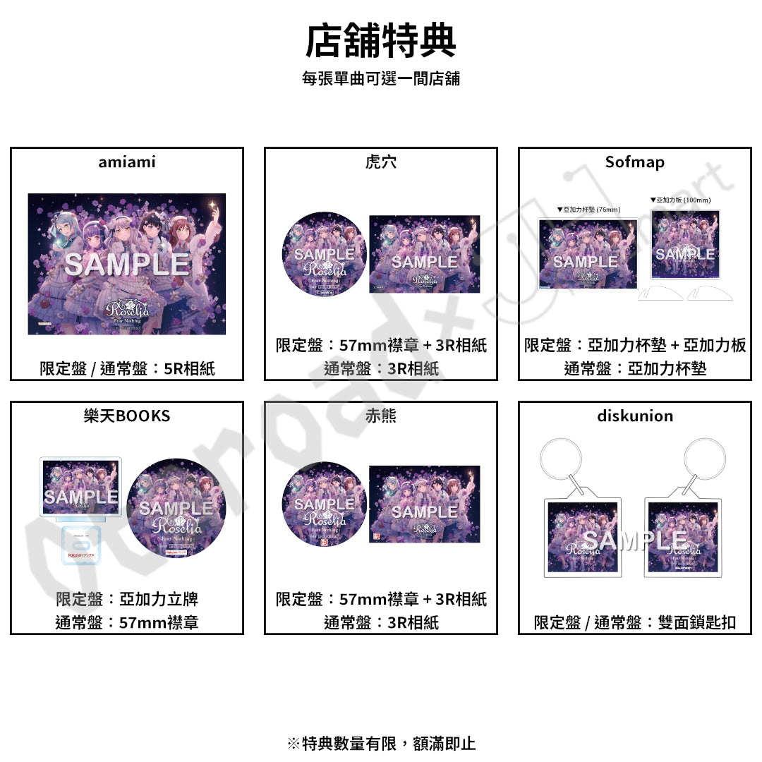 預訂：[日版CD] Roselia 19th Single「Fear Nothing」連特典