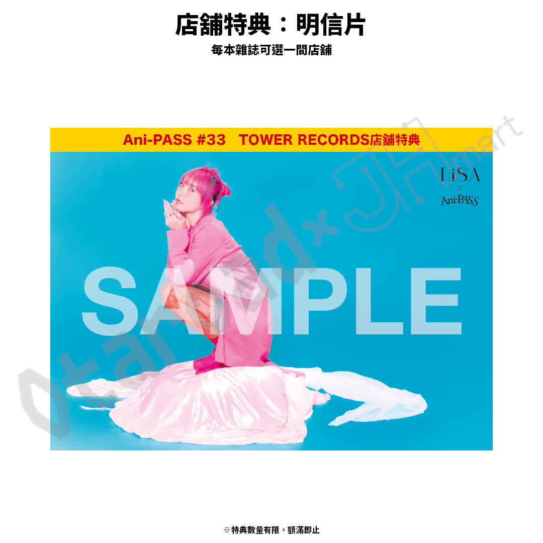 預訂：[日本雜誌] Ani-PASS #33〈封面：LiSA、封底：入野自由〉