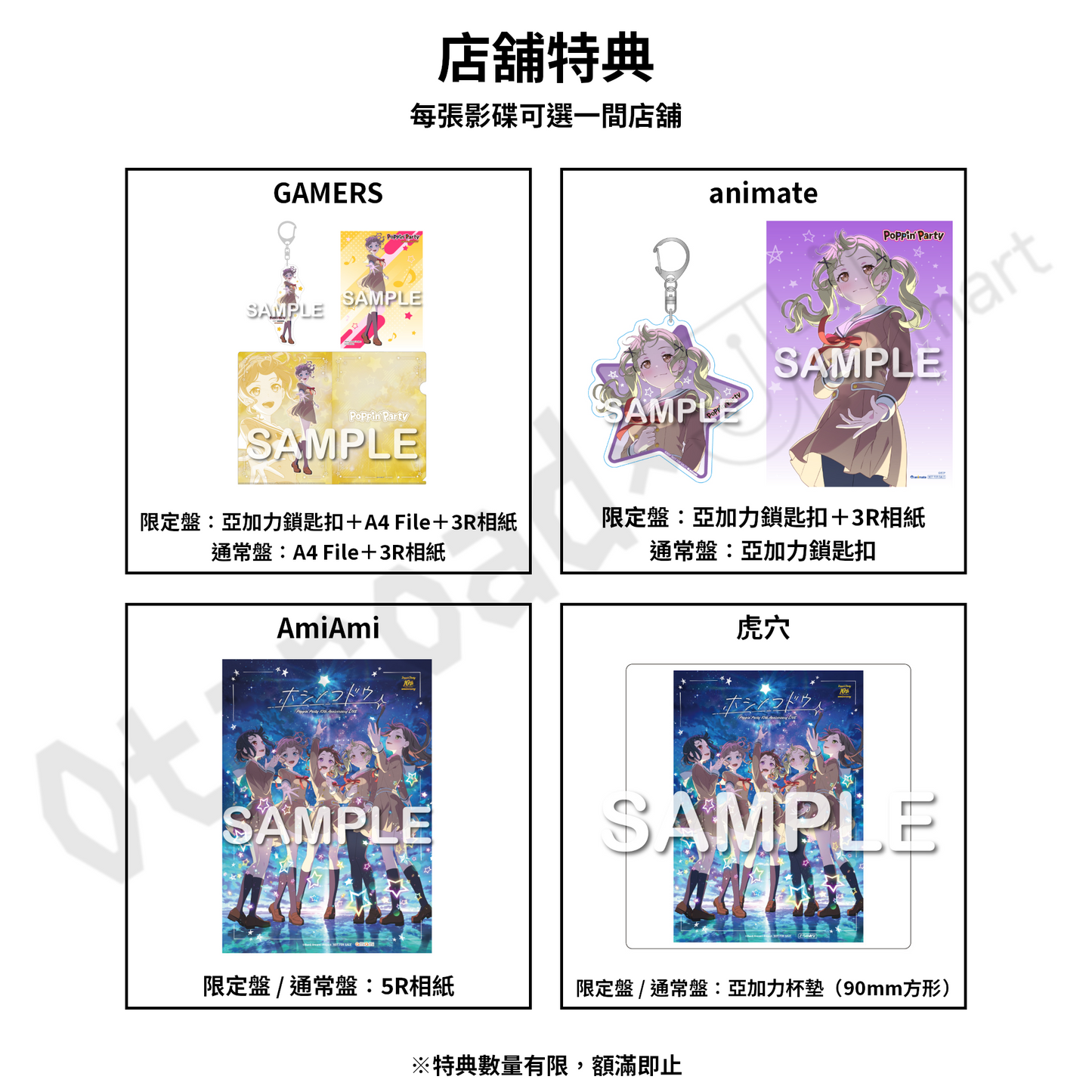 預訂：[日版影碟] Poppin'Party 10th Anniversary LIVE「ホシノコドウ」Blu-ray 連特典