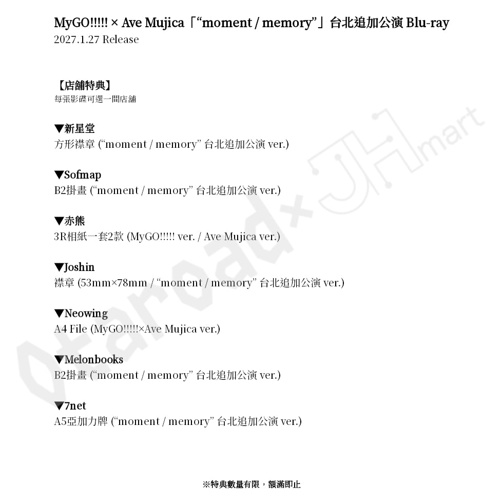 預訂：[日版周邊] MyGO!!!!!×Ave Mujica「“moment / memory”」台北追加公演 Blu-ray 連特典