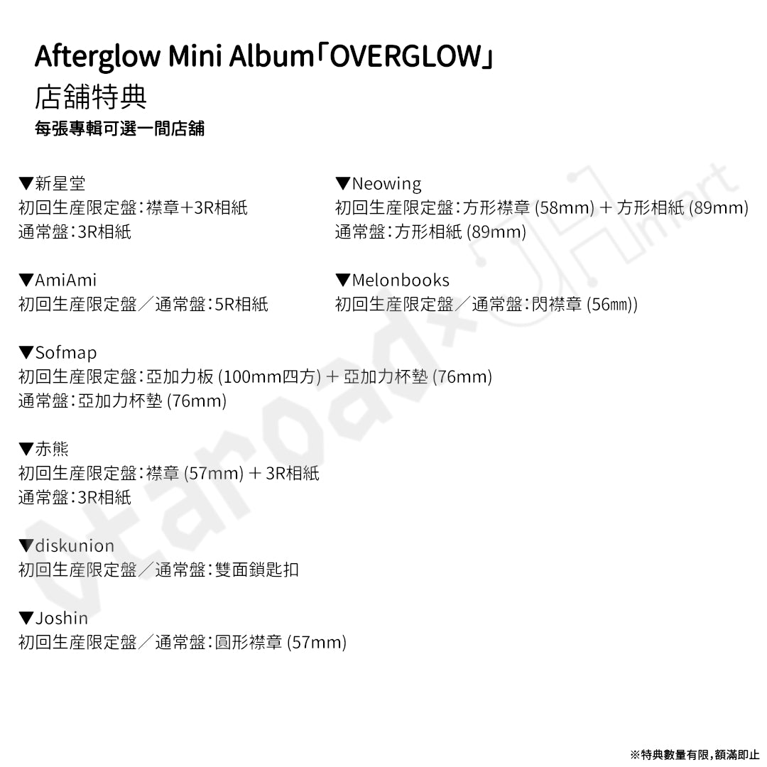 預訂：[日版CD] Afterglow Mini Album「OVERGLOW」連特典