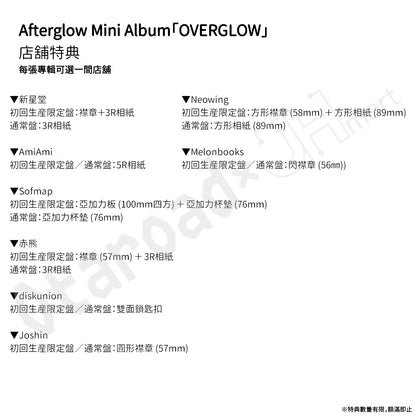 預訂：[日版CD] Afterglow Mini Album「OVERGLOW」連特典