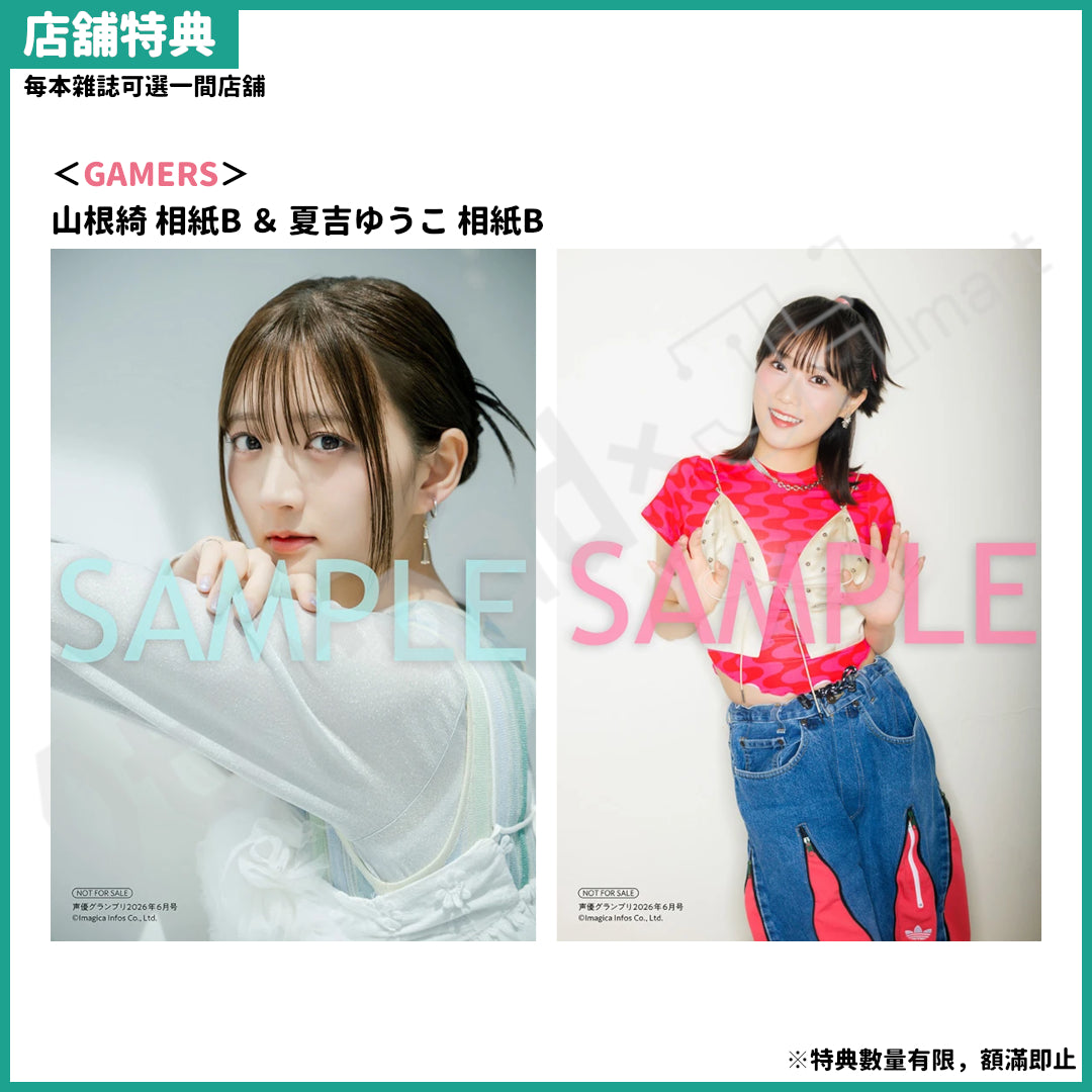 預訂：[日本雜誌]「声優グランプリ 2026年6月号」〈封面：山根綺、封底：夏吉ゆうこ〉連特典