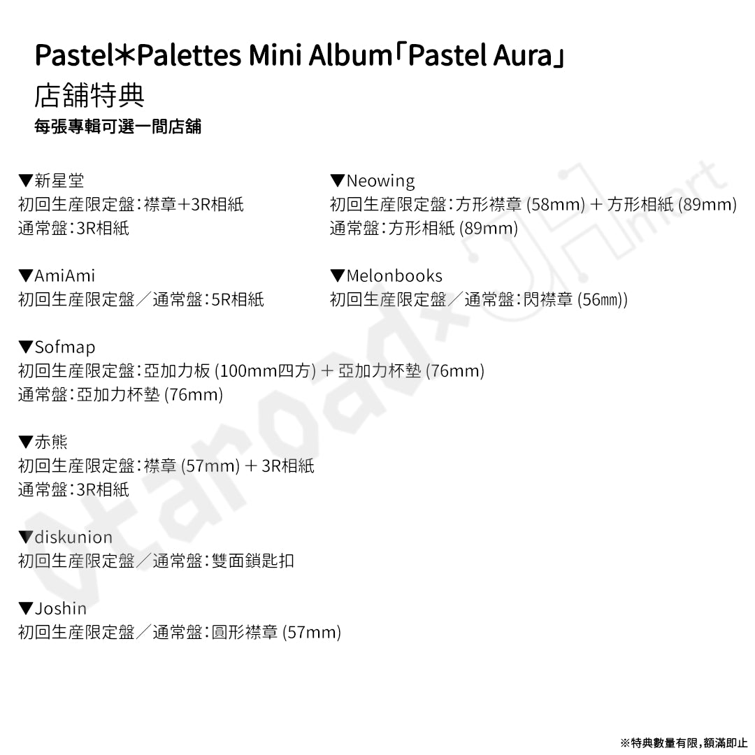 預訂：[日版CD] Pastel＊Palettes Mini Album「Pastel Aura」連特典