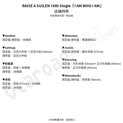 預訂：[日版CD] RAISE A SUILEN 16th Single「I AM WHO I AM」連特典