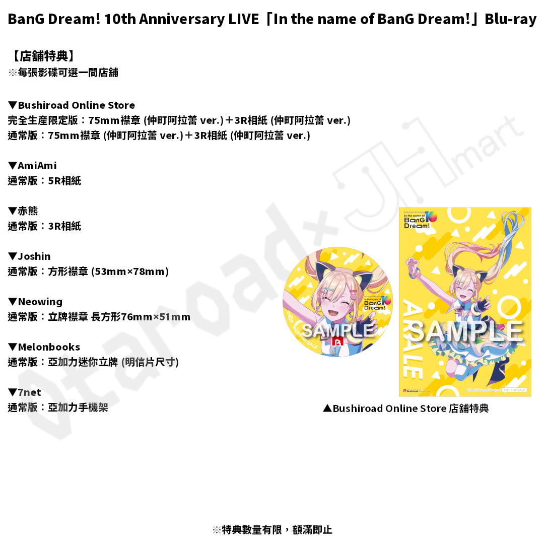 預訂：[日版影碟] BanG Dream! 10th Anniversary LIVE「In the name of BanG Dream!」Blu-ray 連特典