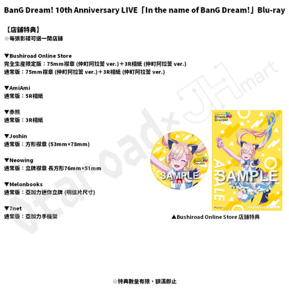 預訂：[日版影碟] BanG Dream! 10th Anniversary LIVE「In the name of BanG Dream!」Blu-ray 連特典