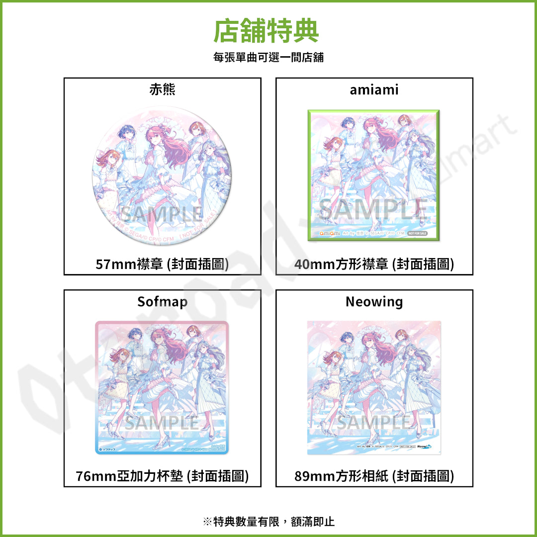 預訂：[日版CD] 世界計畫 12th Single MORE MORE JUMP！「イレヴンス/ありのままのストーリーを」連特典