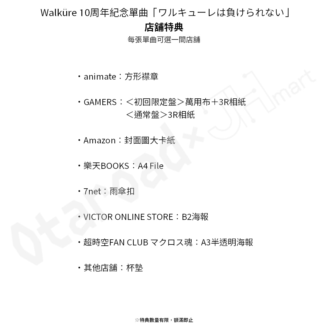 預訂：[日版CD] Walküre 10周年紀念單曲「ワルキューレは負けられない」連特典
